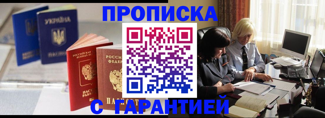 временная регистрация для всех в Ревде
