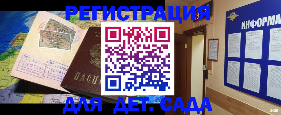 прописка 2025 в Ревде