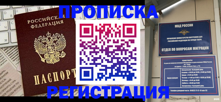 прописка ребенка в Ревде