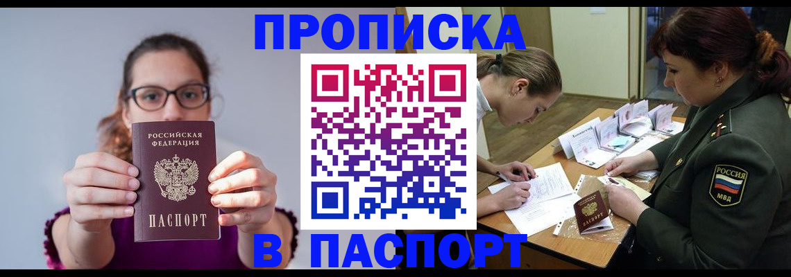 прописка от собственника в Ревде