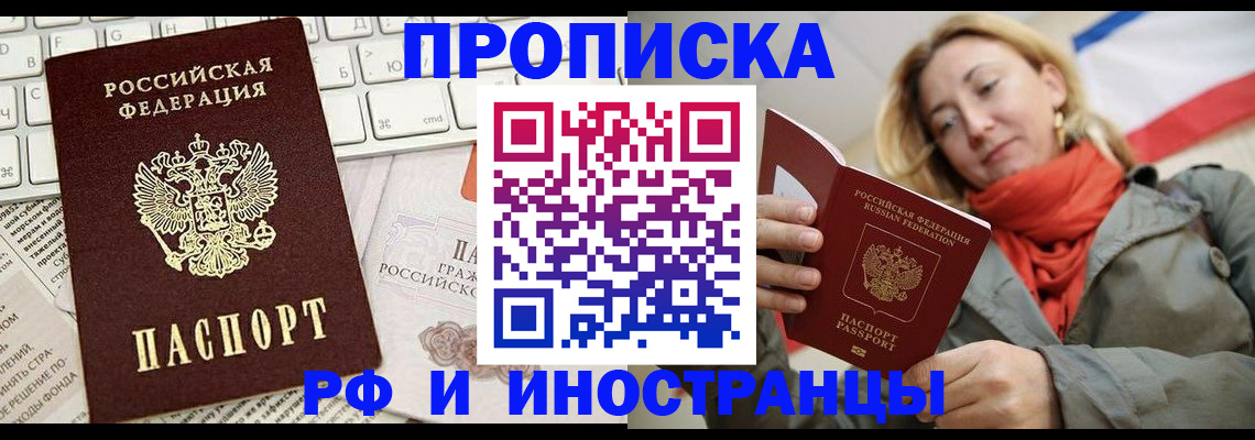 временная регистрация для всех в Ревде
