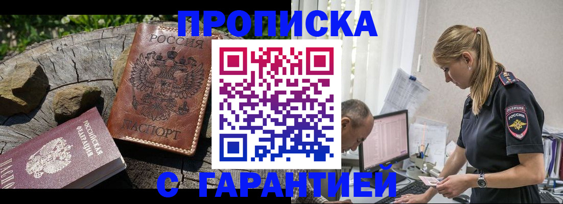 прописка регистрация в Ревде